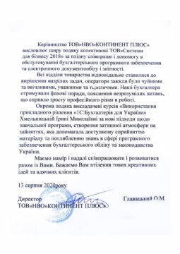 ООО «НВО «Континент Плюс»