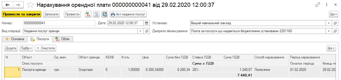 Начисление арендной платы