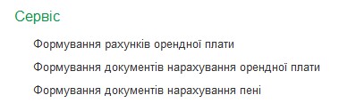 Групповое создание счетов за аренду