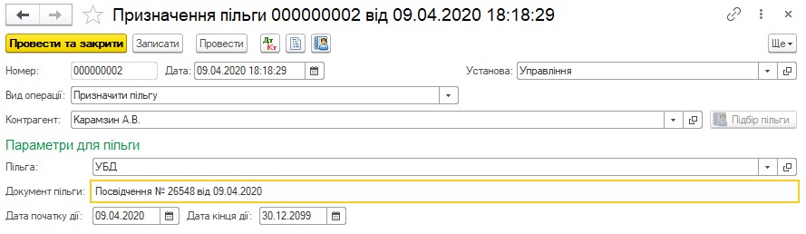 Заполнение информации о льготе Заполнение информации о льготе