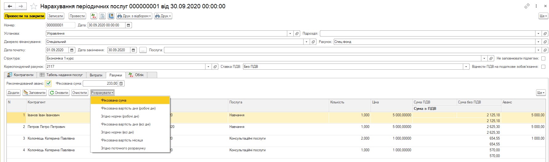 Вариант проведения расчета рекомендованного авансового платежа Вариант проведения расчета рекомендованного авансового платежа