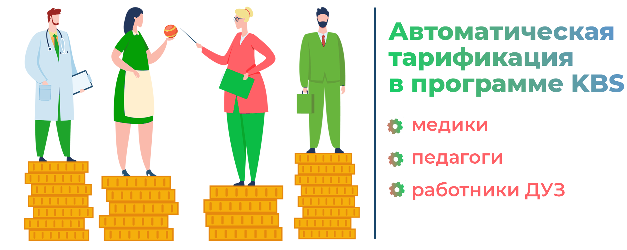 Тарификация