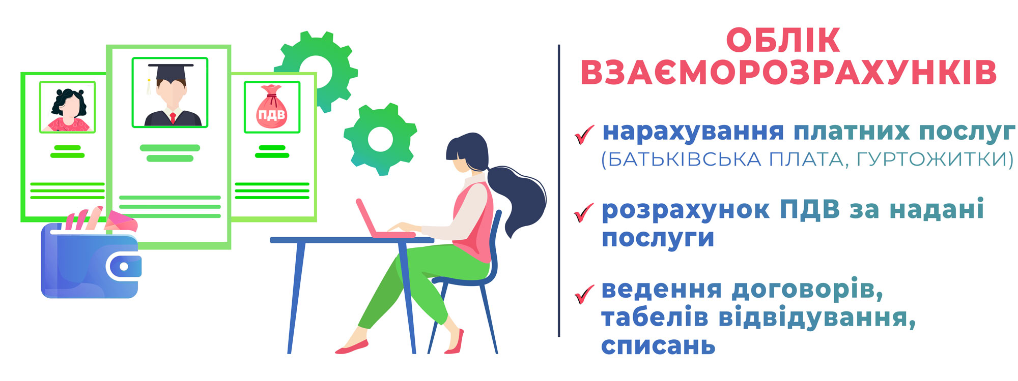 Облік взаєморозрахунків