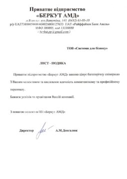 ПП “Беркут АМД”