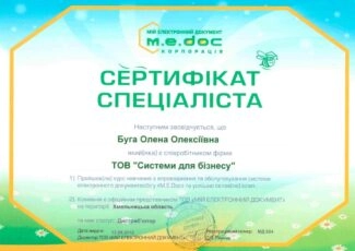 Сертификат специалиста M.E.Doc