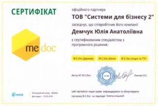 Сертификат специалиста M.E.Doc