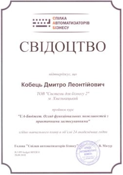Свидетельство UA-Бюджет