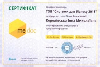 Сертификат специалиста M.E.Doc