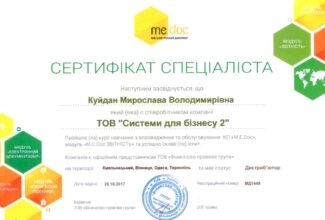 Сертификат специалиста M.E.Doc