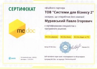 Сертификат специалиста M.E.Doc