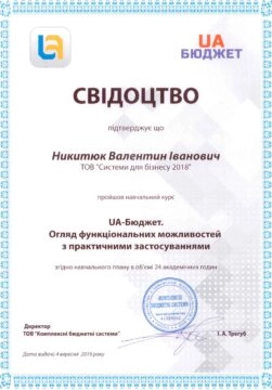 Свидетельство UA-Бюджет