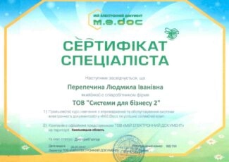 Сертификат специалиста M.E.Doc