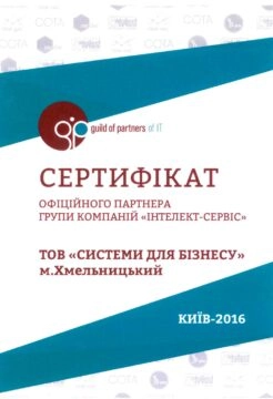 Сертификат партнёра