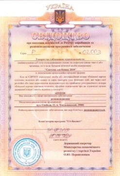 Свидетельство UA-Бюджет