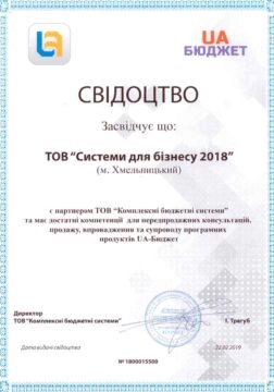 Свидетельство партнёра