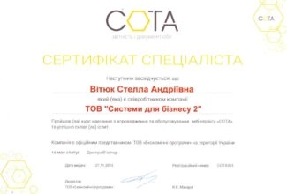 Сертификат специалиста СОТА