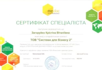 Сертификат специалиста M.E.Doc