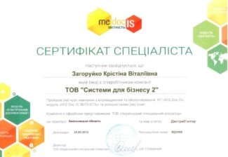 Сертификат специалиста M.E.Doc