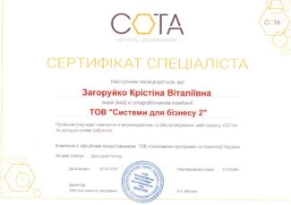 Сертификат специалиста СОТА