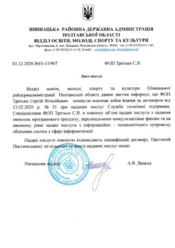 Відділ освіти, молоді, спорту та культури Шишацької РДА
