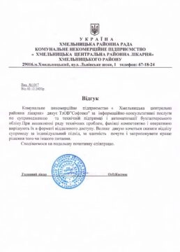 КНП “ХМЕЛЬНИЦЬКА ЦРЛ”