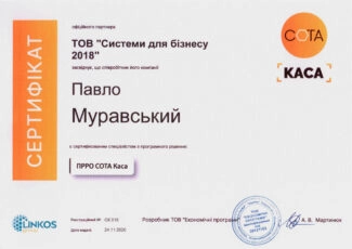 Сертификат специалиста ПРРО СОТА Касса
