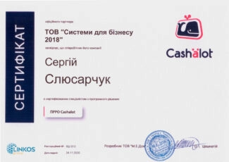Сертификат специалиста ПРРО Cashalot