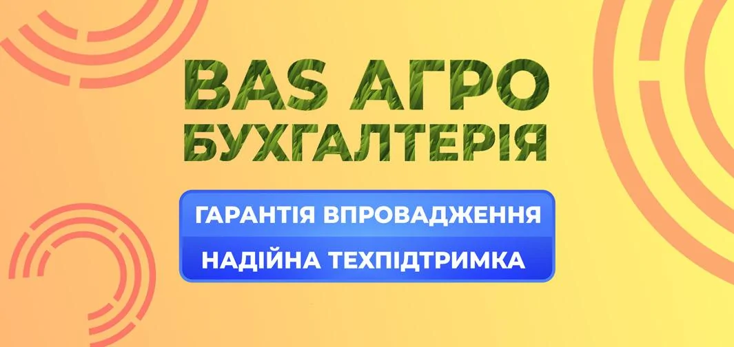 Бас агро