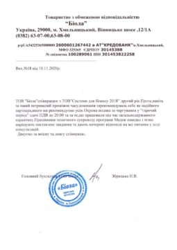 ТОВ “Біола”