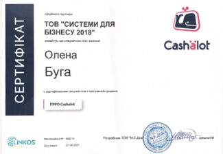 Сертификат специалиста ПРРО Cashalot