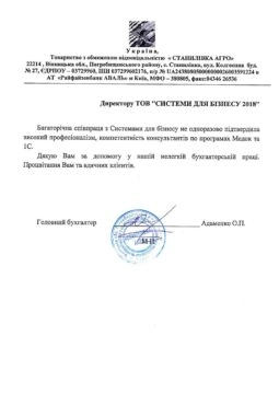 ТОВ “Станилівка агро”