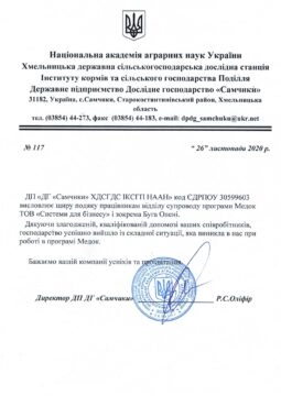 ДП ДГ “САМЧИКИ” ХДСГДС ІКСГП НААН”