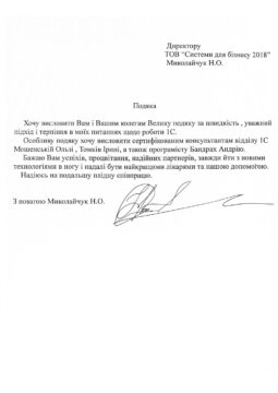 Миколайчук Н.О.