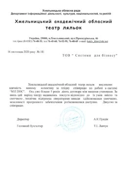 Хмельницький академічний обласний театр ляльок