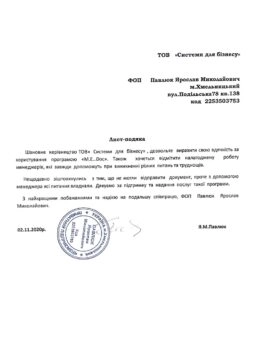 Павлюк Ярослав Миколайович