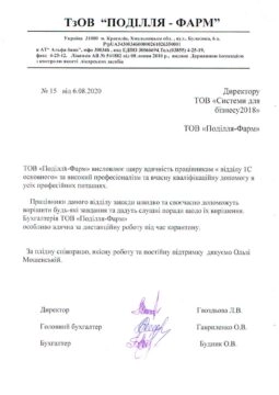 ТОВ “ПОДІЛЛЯ-ФАРМ”
