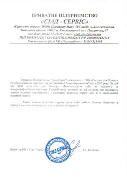 ЧП «Сиад-Сервис»