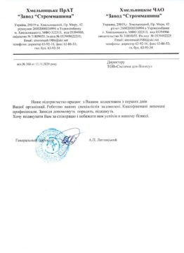 Хмельницьке ПрАТ “Завод “Строммашина”