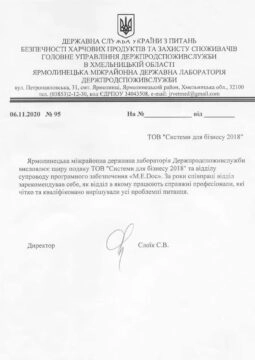 Ярмолинецька міжрайонна державна лабораторія Держпродспоживслужби