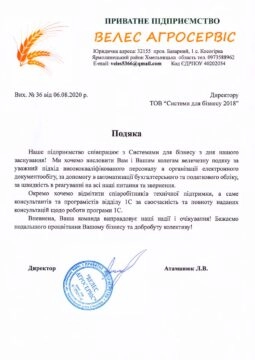 ПП “Велес агросервіс”