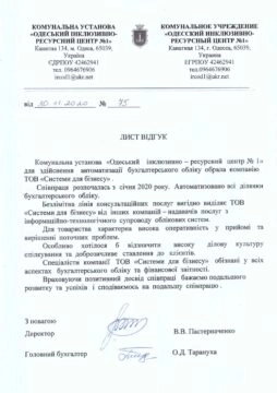 Комунальна установа “Одеський інклюзивно-ресурсний центр №1”