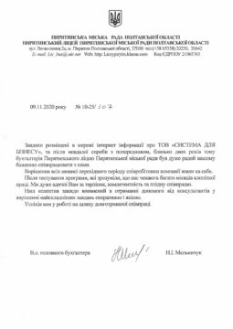 Пирятинський ліцей