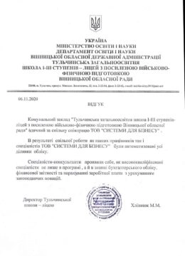 Тульчинська школа-ліцей з ПВФП