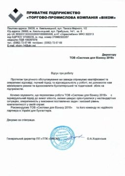 ПП “ТПК “ВІКОМ”