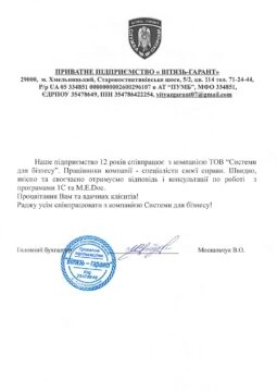 ПП “Вітязь-гарант”