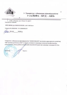 ООО «АЛЬФА-БУД-АБЗ»