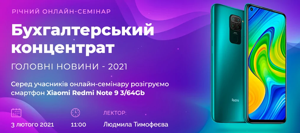 Річний бухгалтерський семінар розіграш