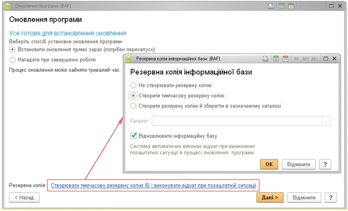 Як оновити незмінену конфігурацію BAS