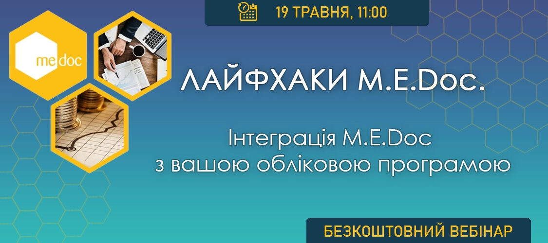 Лайфхаки Medoc: Інтеграція з вашою обліковою системою