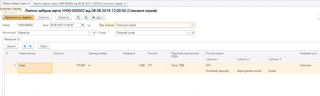 облік розведення кролів в BAS Агро